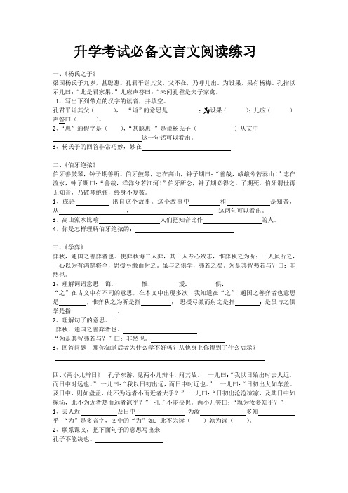 升学考试必备文言文阅读练习