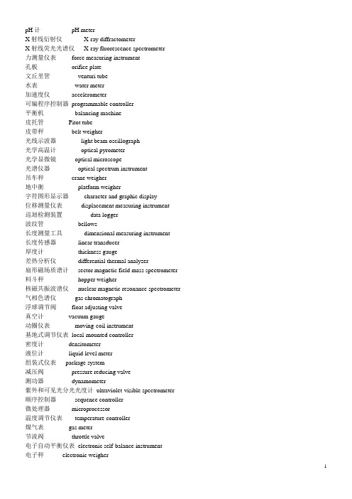 仪表常用词汇中英文对照表
