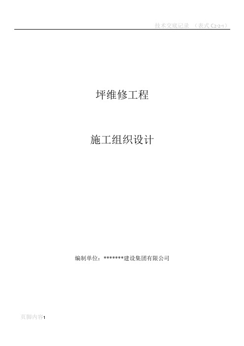 场坪施工方案