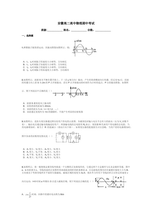 安徽高二高中物理期中考试带答案解析
