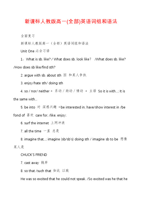 新课标人教版高一(全部)英语词组和语法