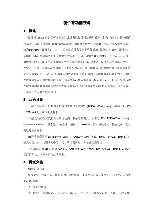 中医单病种-慢性肾功能衰竭