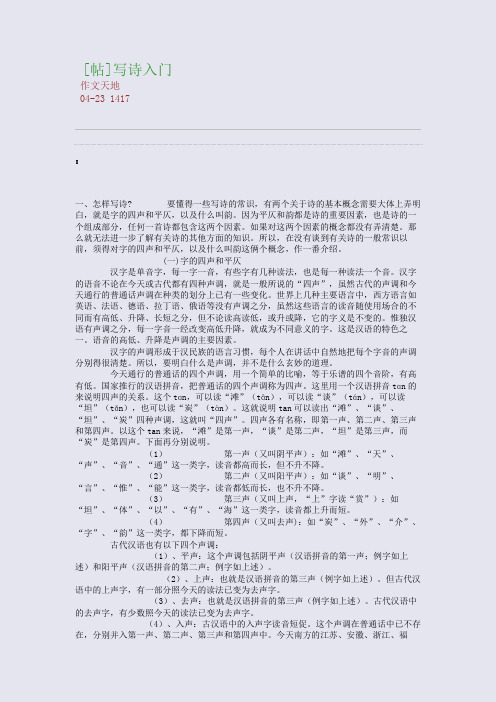 [帖]写诗入门
