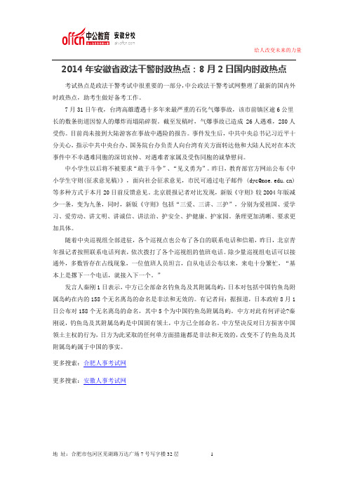 2014年安徽政法干警考试题目丨答题技巧丨复习指导145