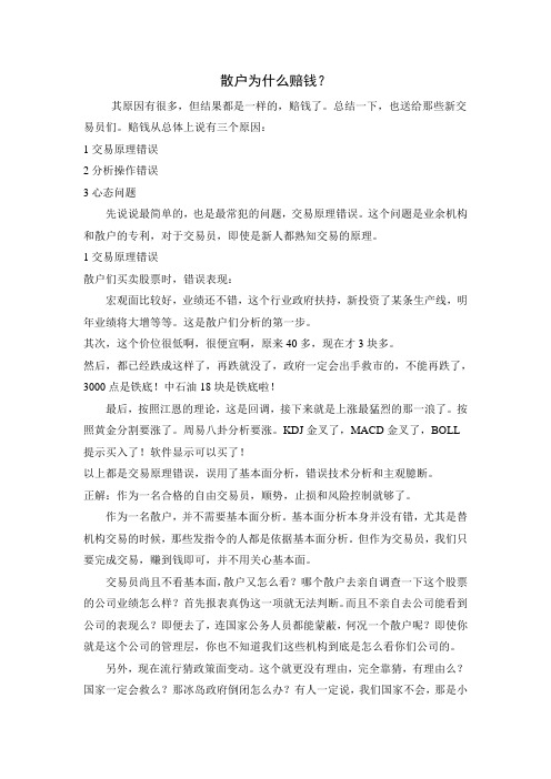 炒股散户为什么赔钱