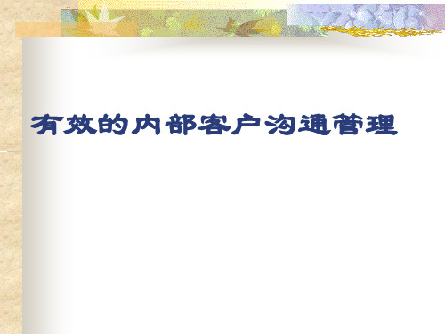 营销从内部客户开始.pptx
