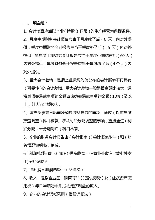 会计基础及企业会计制度与税法差异分析课程习题解析辅导汇编