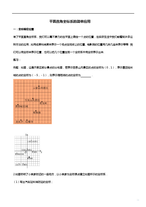 平面直角坐标系的简单应用