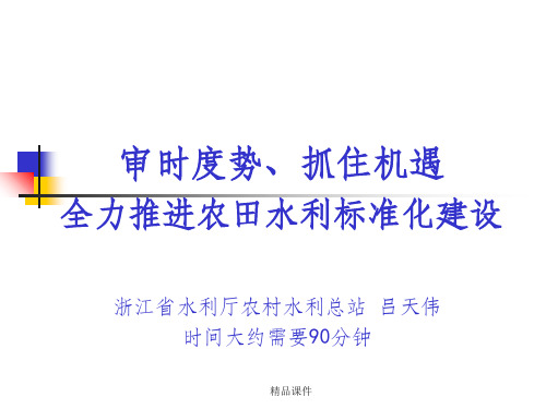 农田水利建设相关培训