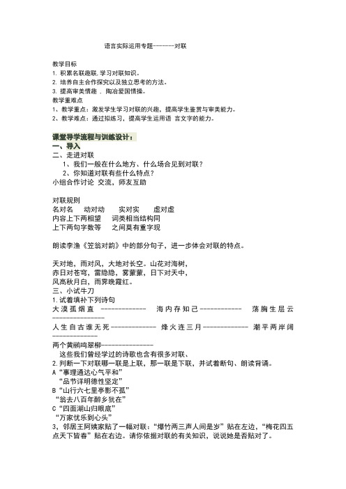 《对联》优秀教学设计