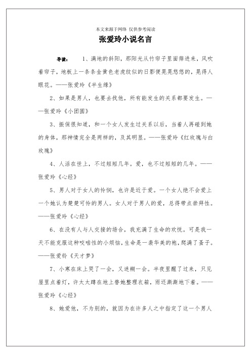 张爱玲小说名言