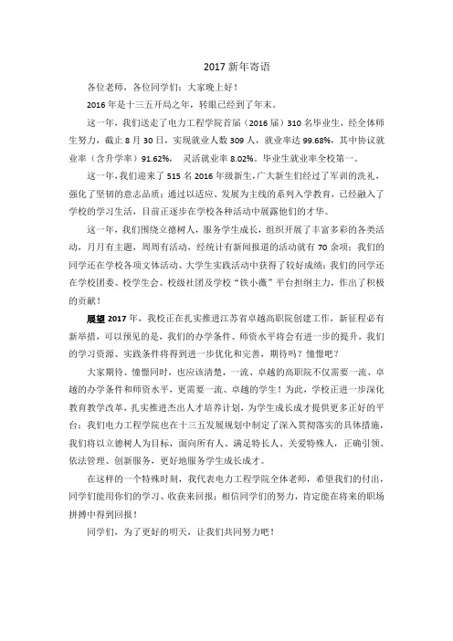 2017新年寄语
