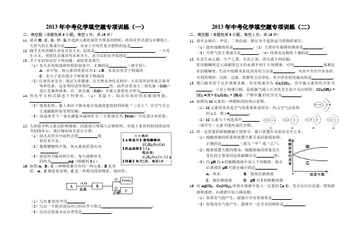 2013年中考化学填空题专项训练-最新
