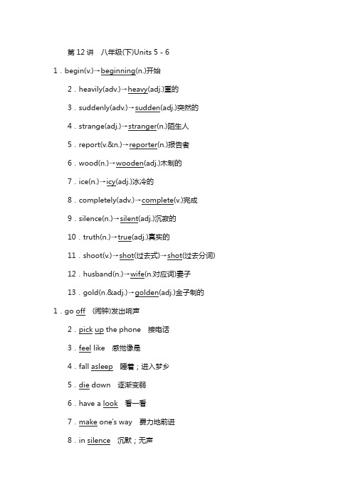 2018年中考英语人教版·陕西考点知识拓展：第12讲+八年级(下)units+5-6