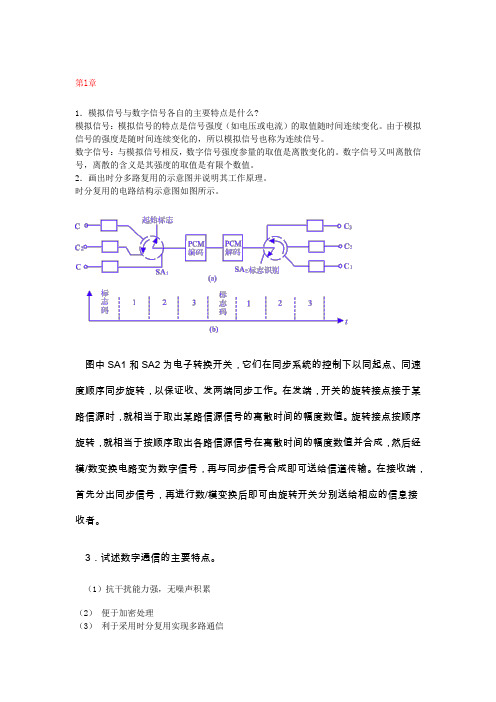 数字通信习题解答