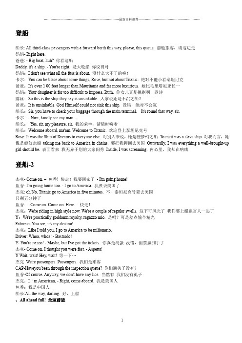 泰坦尼克号改编剧本,7人英语短剧,鱼香出场精编版