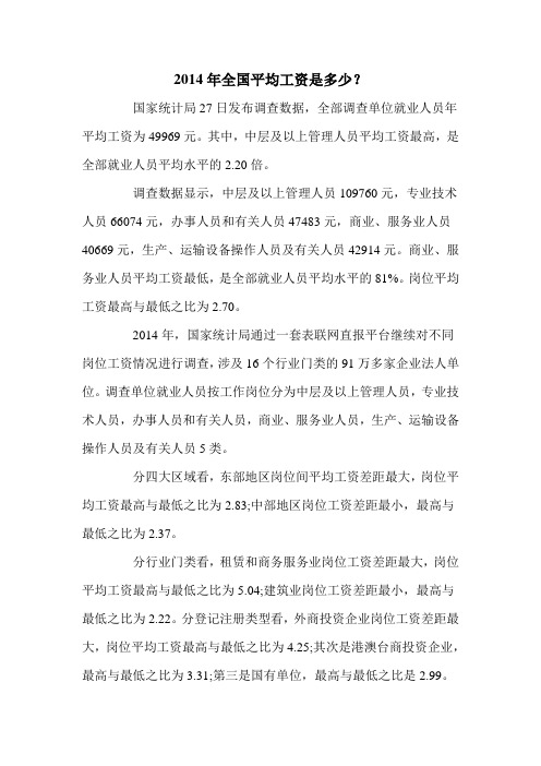 2014年全国平均工资是多少？
