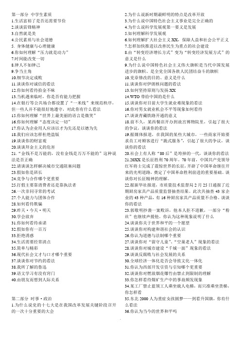 即兴评述话题参考