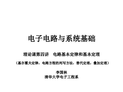 电子电路基础--理论课4
