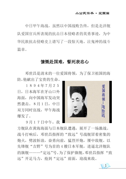 邓世昌(修改)