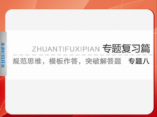 专题八  第一讲：选择题的解答技巧PPT课件