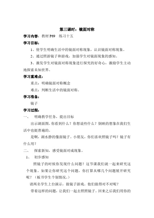 人教课标版二年级数学上册  镜面对称 一等奖教案