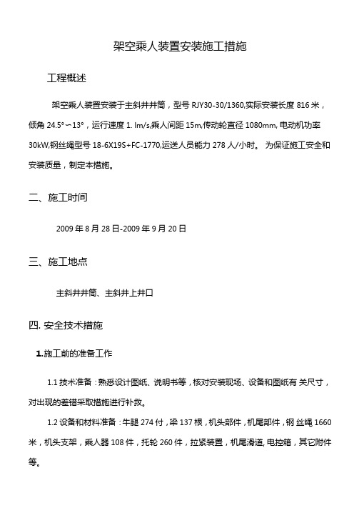 架空乘人装置安装