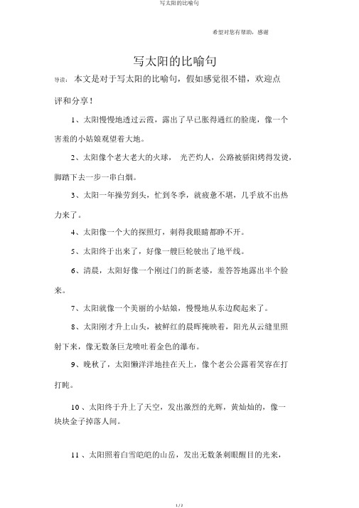 写太阳的比喻句