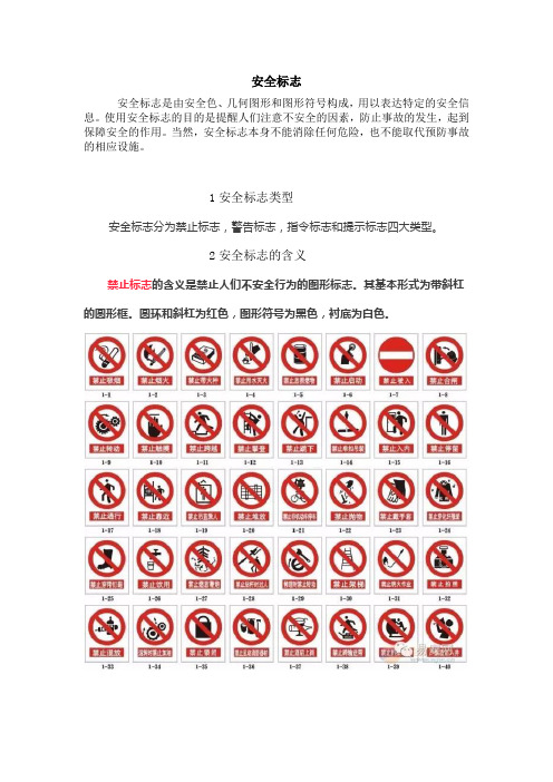安全标志常识