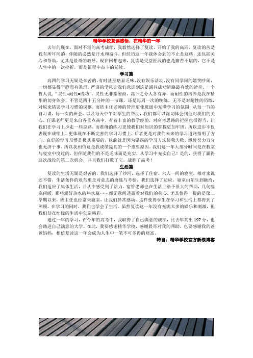 精华学校复读感悟：在精华的一年