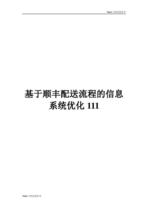 顺丰快递物流设计方案
