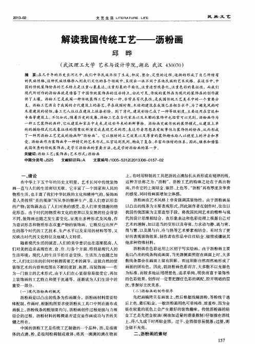 解读我国传统工艺--沥粉画