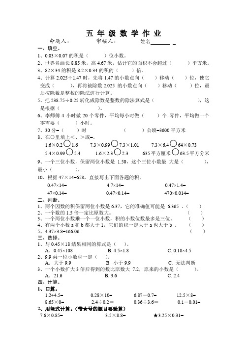 五年级上册数学周周练9