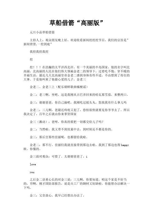 最新 草船借箭“高丽版”-精品