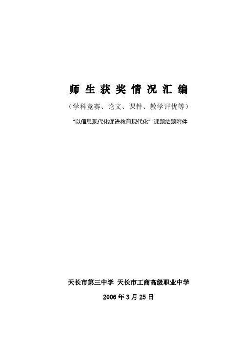 师生获奖情况汇编.