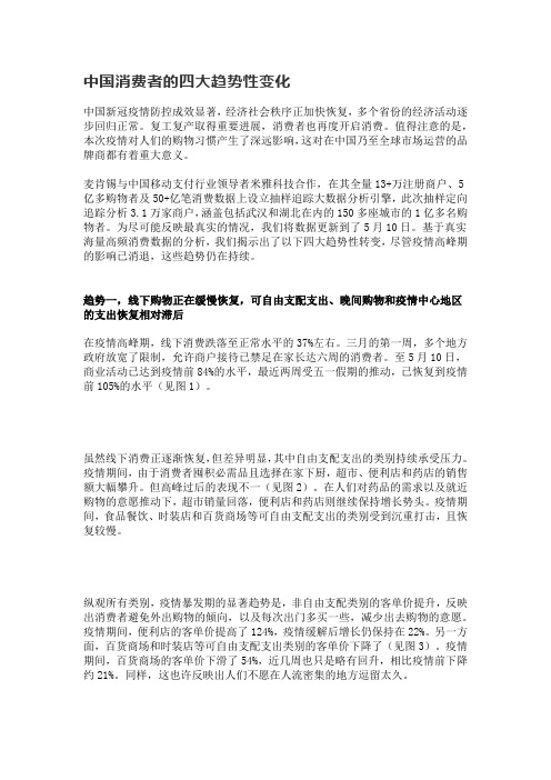 中国消费者的四大趋势性变化