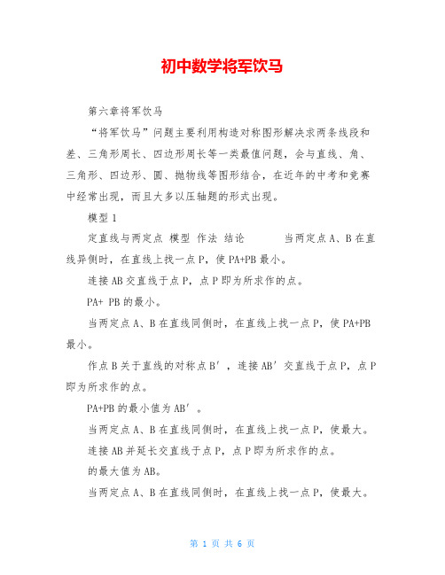 初中数学将军饮马