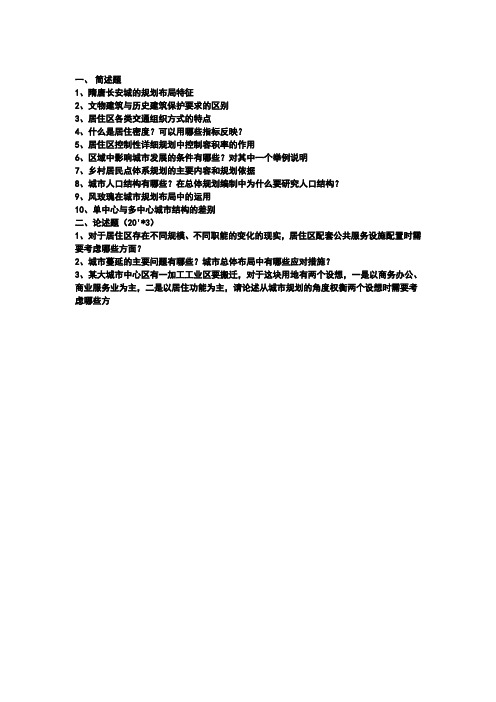 2013年同济大学城市规划原理考试题目