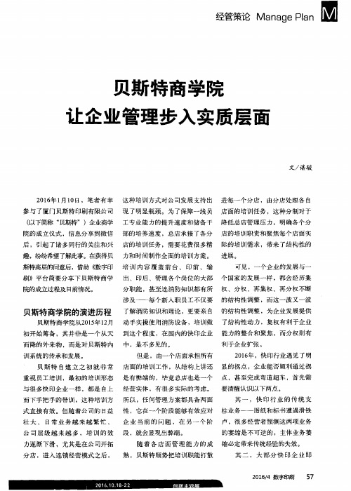 贝斯特商学院 让企业管理步入实质层面