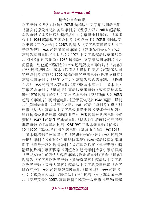 【9A文】精选外国老电影