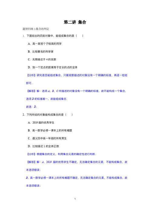 第二讲 集合教师版