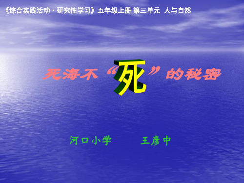 死海不死的秘密__课件