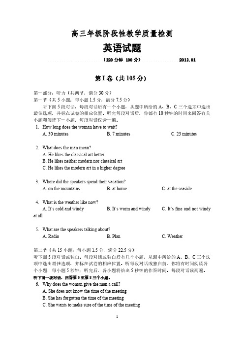 【VIP专享】2013.01.05枣庄三中高三年级阶段性教学质量检测03英语(试题、答题纸、答案)