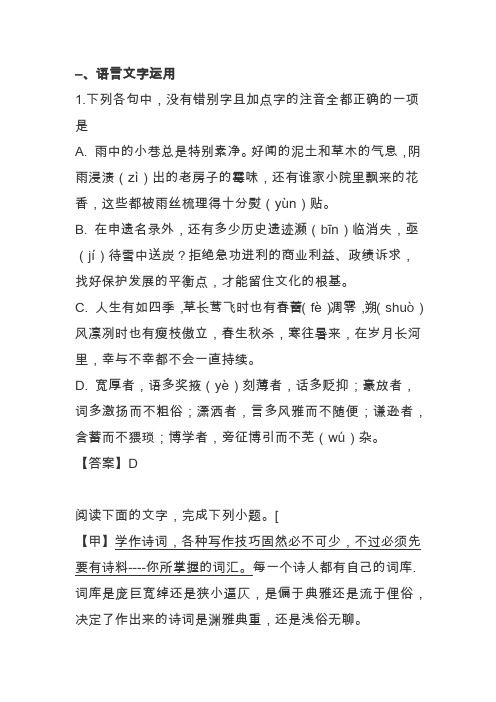 2020年第一学期高三年级期末质量评估试题语文(答案)