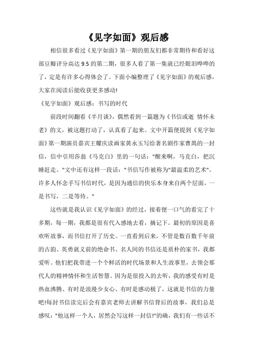  《见字如面》观后感