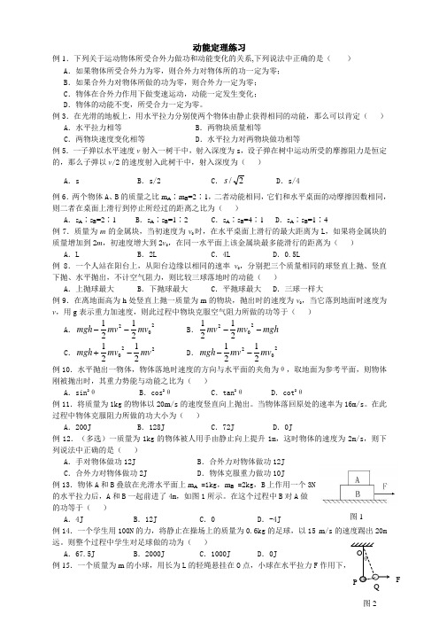 人教版高一物理动能定理专题练习题