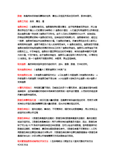 物流信息技术期末考试重点