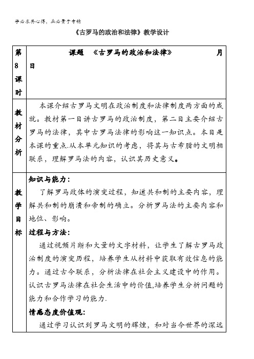岳麓版高中历史一第7课古罗马的政制与法律教案