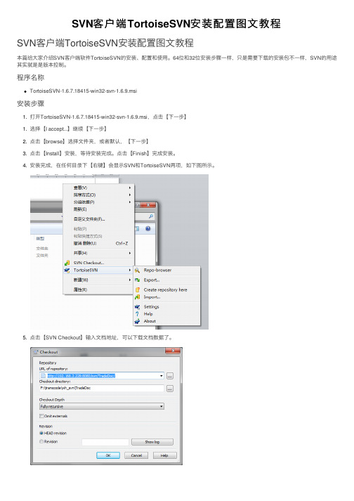 SVN客户端TortoiseSVN安装配置图文教程
