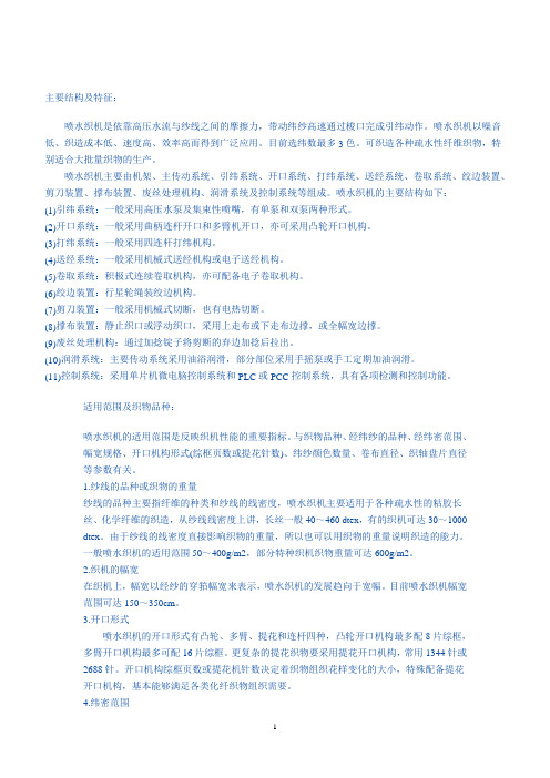 喷水机主要结构及特征
